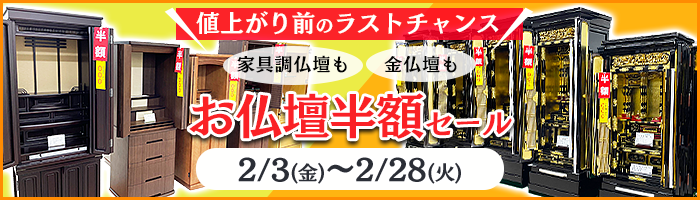生活応援半額セール