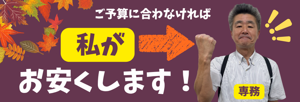 お安くします