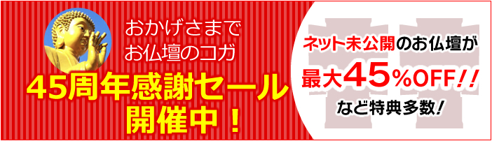 シークレットセール