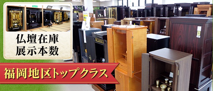 お仏壇のコガ 福岡の仏壇 仏具の専門店